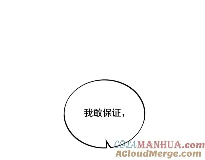 漫画《修罗的恋人》第32话 修罗的祭坛第149张图