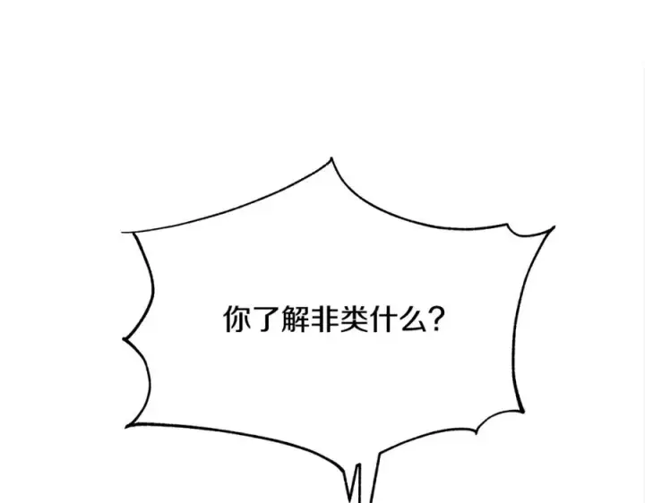 漫画《修罗的恋人》第32话 修罗的祭坛第162张图