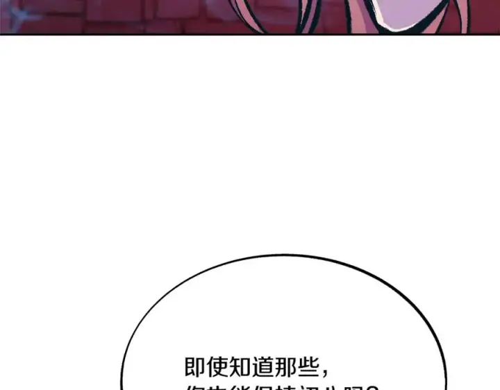 漫画《修罗的恋人》第32话 修罗的祭坛第167张图