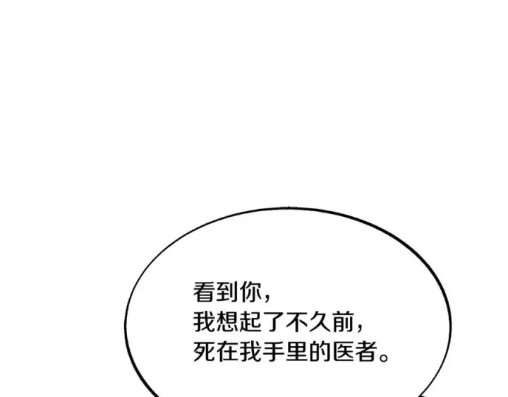 漫画《修罗的恋人》第32话 修罗的祭坛第32张图