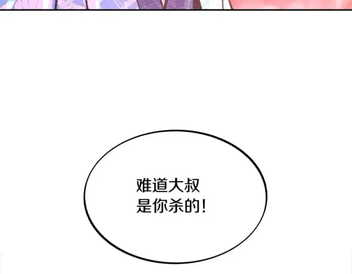 漫画《修罗的恋人》第32话 修罗的祭坛第35张图