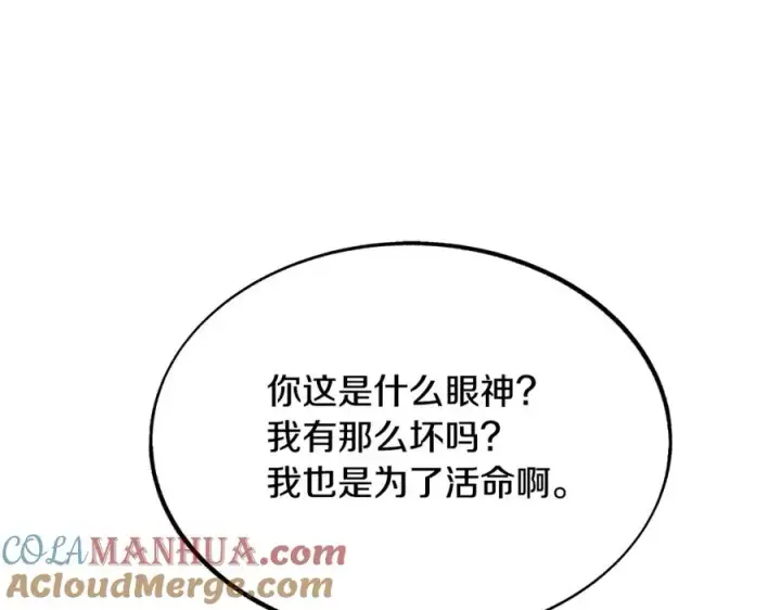 漫画《修罗的恋人》第32话 修罗的祭坛第41张图