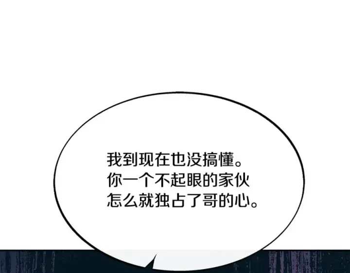 漫画《修罗的恋人》第32话 修罗的祭坛第48张图