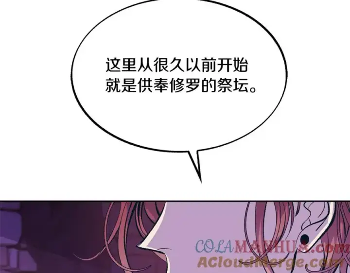 漫画《修罗的恋人》第32话 修罗的祭坛第5张图