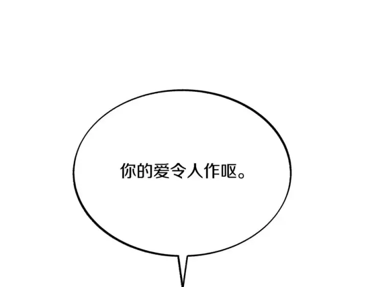 漫画《修罗的恋人》第32话 修罗的祭坛第67张图