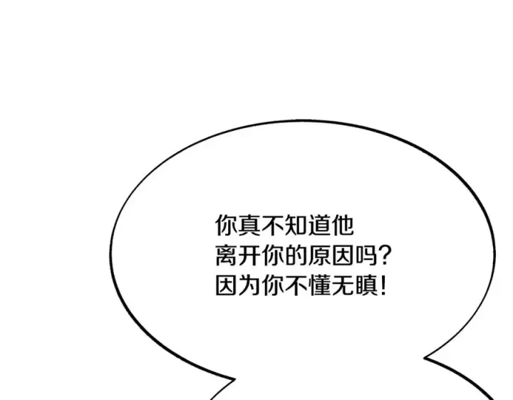 漫画《修罗的恋人》第32话 修罗的祭坛第71张图
