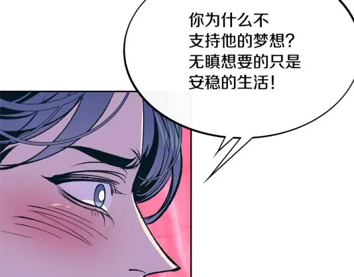 漫画《修罗的恋人》第32话 修罗的祭坛第72张图