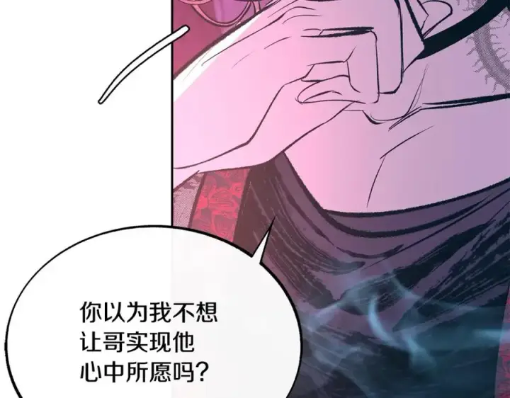 漫画《修罗的恋人》第32话 修罗的祭坛第74张图