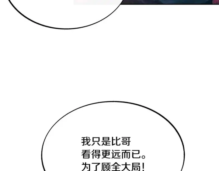 漫画《修罗的恋人》第32话 修罗的祭坛第75张图