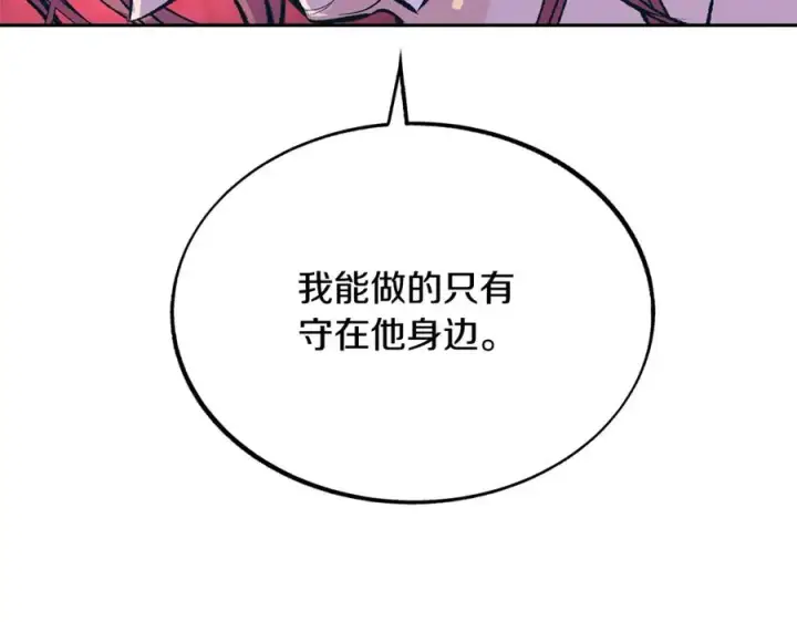 漫画《修罗的恋人》第32话 修罗的祭坛第80张图