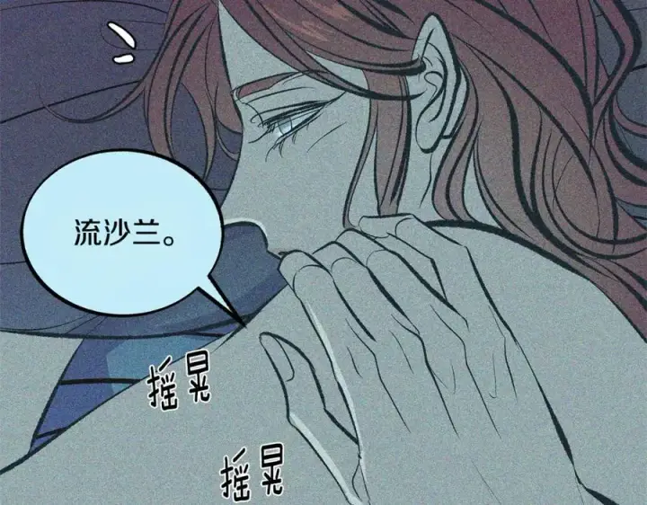 漫画《修罗的恋人》第32话 修罗的祭坛第95张图