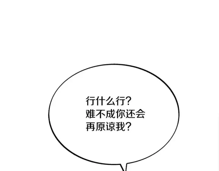 漫画《修罗的恋人》第33话 同入地狱第102张图