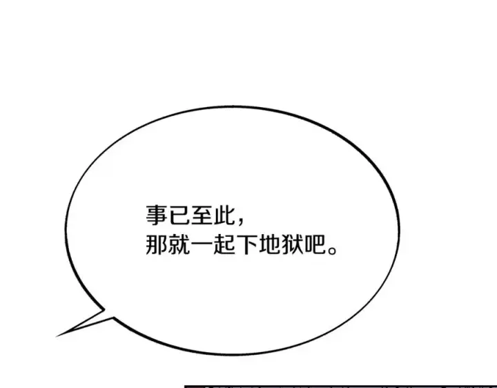 漫画《修罗的恋人》第33话 同入地狱第19张图