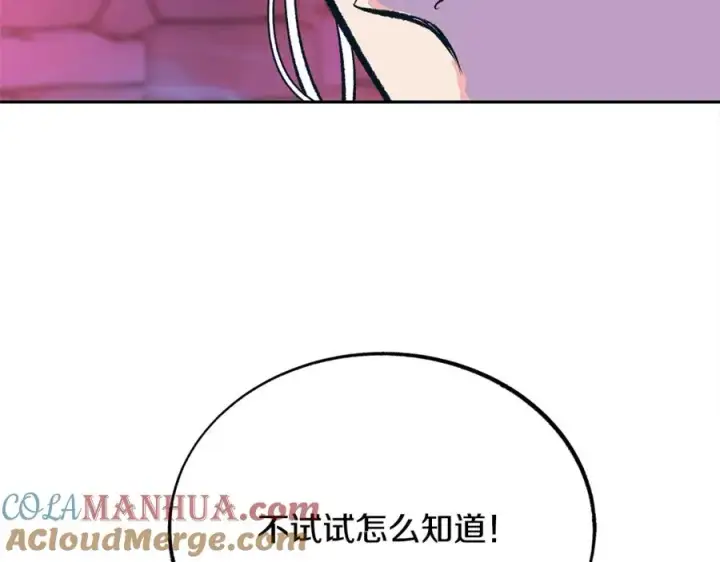 漫画《修罗的恋人》第33话 同入地狱第33张图