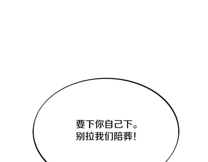 漫画《修罗的恋人》第33话 同入地狱第39张图