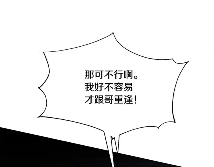 漫画《修罗的恋人》第33话 同入地狱第44张图