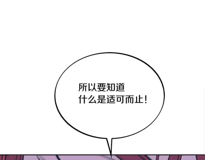 漫画《修罗的恋人》第33话 同入地狱第83张图