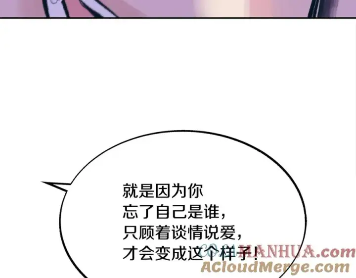 漫画《修罗的恋人》第33话 同入地狱第85张图