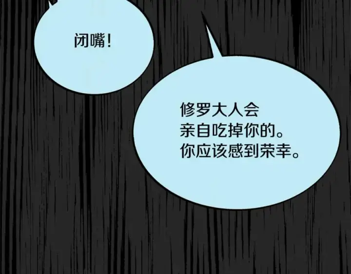 漫画《修罗的恋人》第34话 下场第135张图
