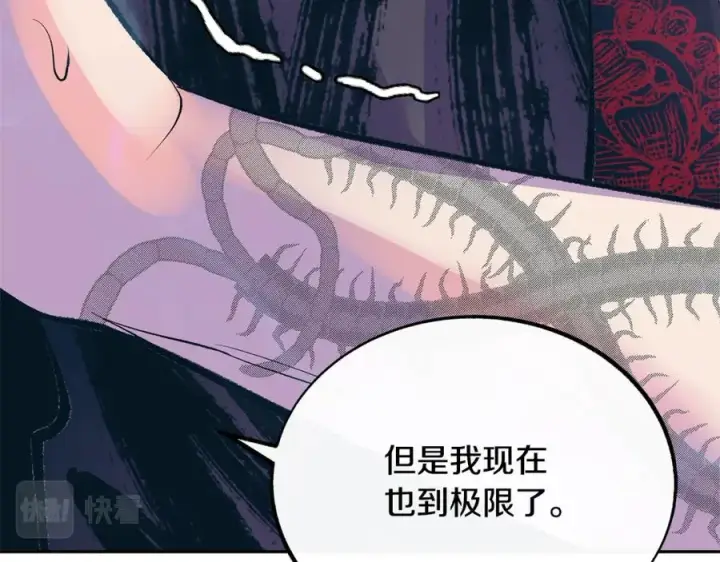 漫画《修罗的恋人》第34话 下场第43张图