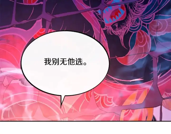 漫画《修罗的恋人》第34话 下场第46张图