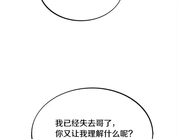 漫画《修罗的恋人》第34话 下场第52张图