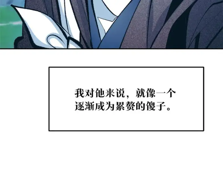 漫画《修罗的恋人》第35话 无瞋的回忆（一）第116张图