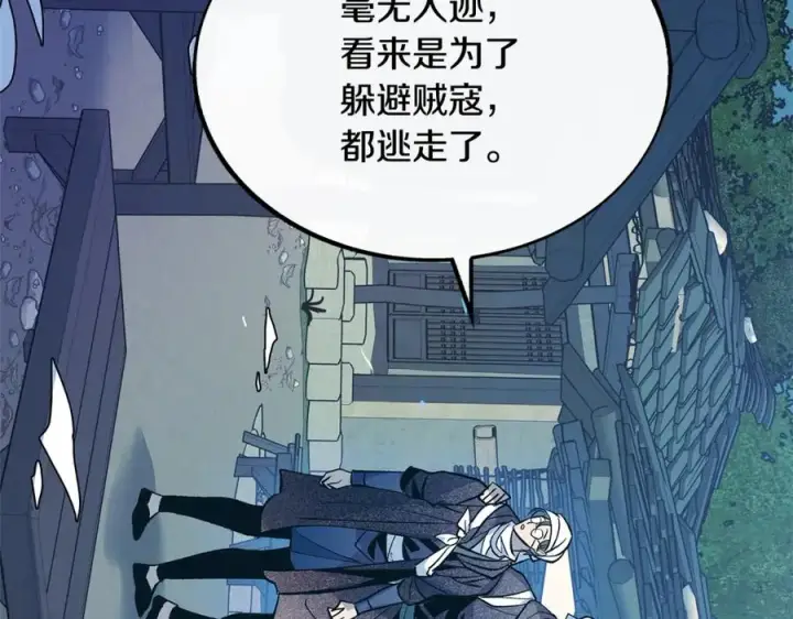 漫画《修罗的恋人》第35话 无瞋的回忆（一）第123张图