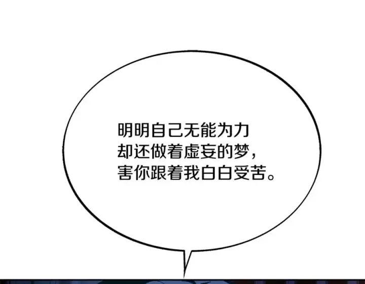 漫画《修罗的恋人》第35话 无瞋的回忆（一）第159张图