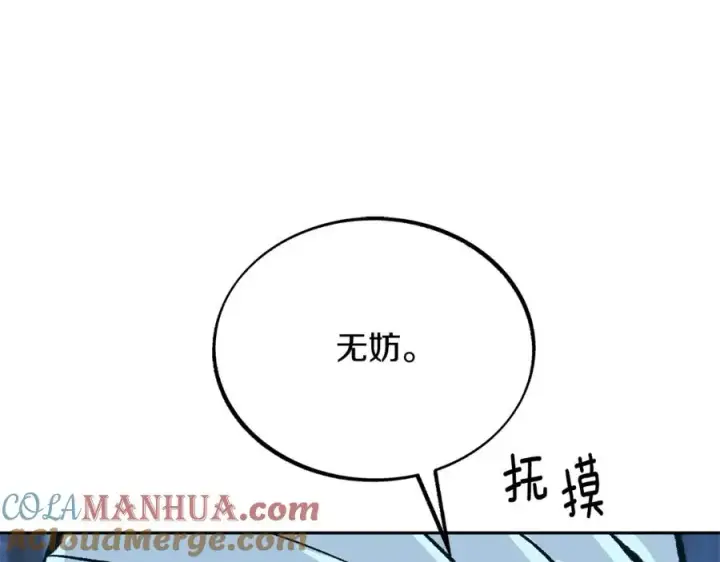 漫画《修罗的恋人》第35话 无瞋的回忆（一）第97张图