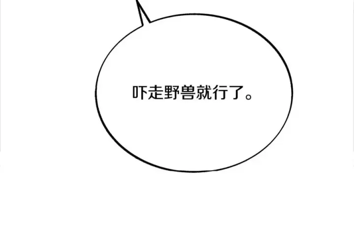 漫画《修罗的恋人》第36话 无瞋的回忆（二）第88张图
