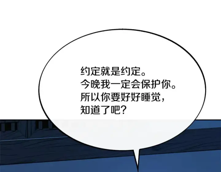 漫画《修罗的恋人》第36话 无瞋的回忆（二）第98张图