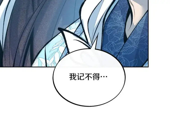 漫画《修罗的恋人》第37话 故人重逢第154张图