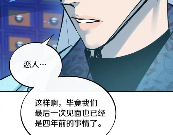 漫画《修罗的恋人》第37话 故人重逢第182张图