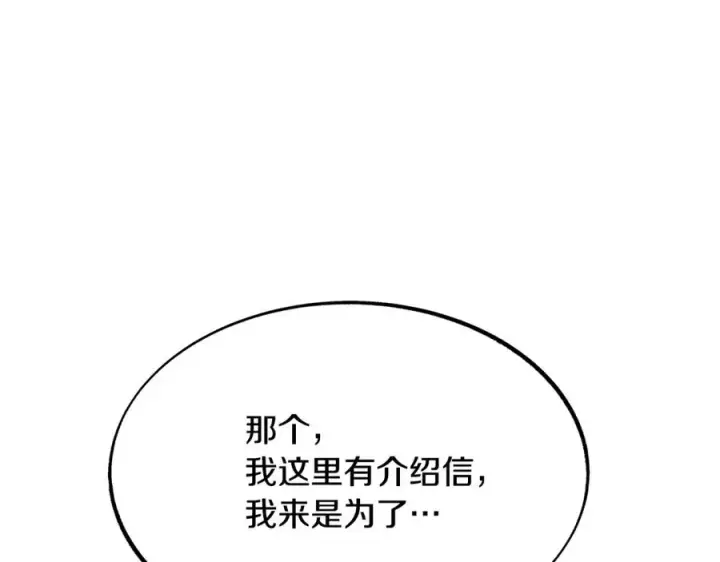 漫画《修罗的恋人》第37话 故人重逢第188张图
