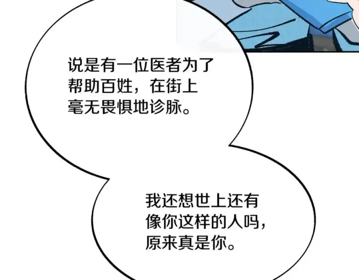 漫画《修罗的恋人》第37话 故人重逢第191张图