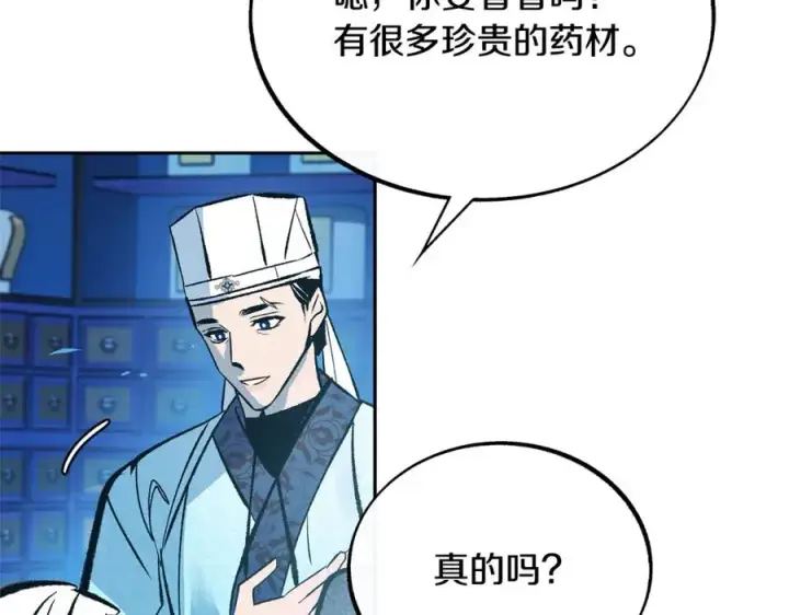 漫画《修罗的恋人》第37话 故人重逢第198张图
