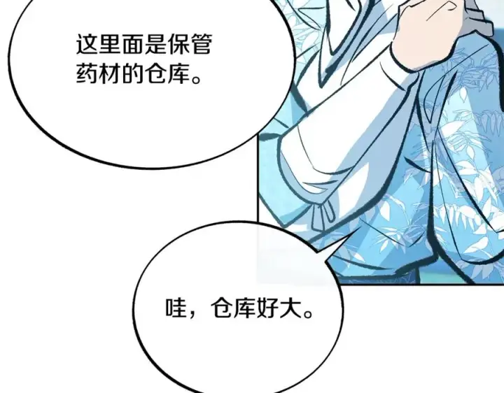 漫画《修罗的恋人》第37话 故人重逢第200张图
