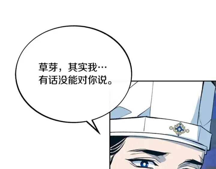 漫画《修罗的恋人》第37话 故人重逢第207张图