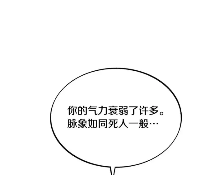 漫画《修罗的恋人》第37话 故人重逢第234张图