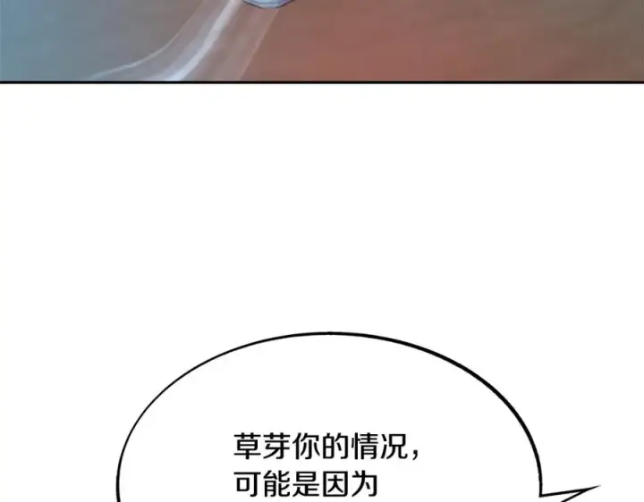 漫画《修罗的恋人》第37话 故人重逢第259张图