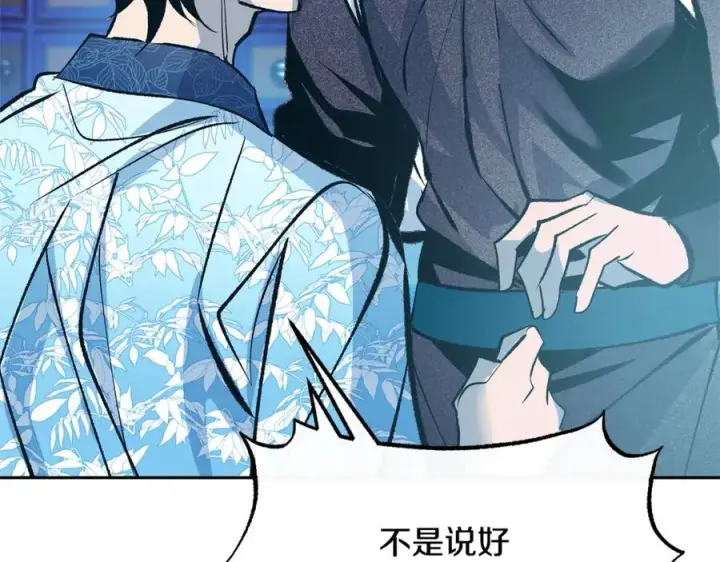 漫画《修罗的恋人》第38话 回忆朦胧第108张图