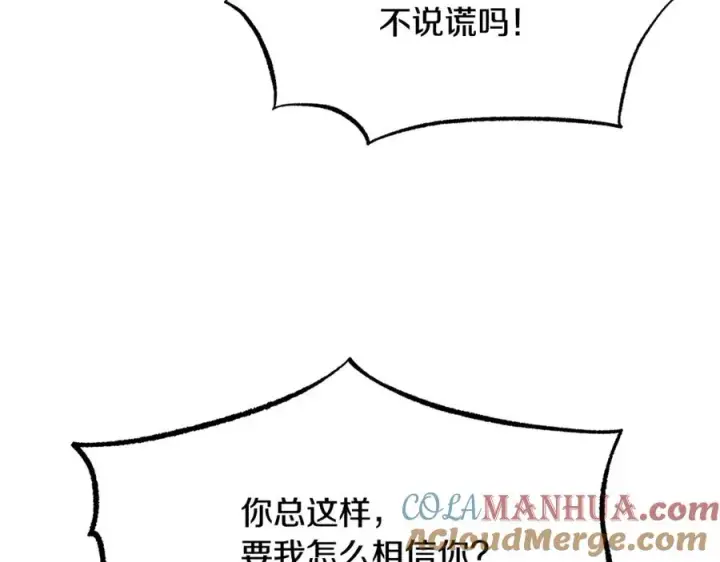 漫画《修罗的恋人》第38话 回忆朦胧第109张图