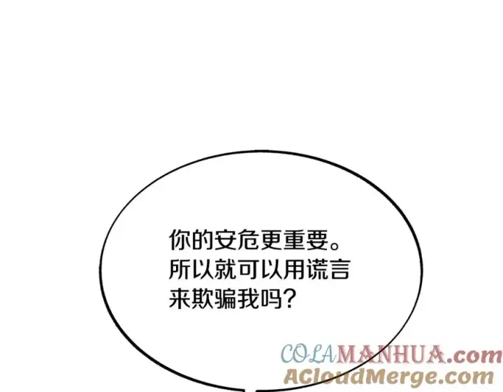 漫画《修罗的恋人》第38话 回忆朦胧第113张图