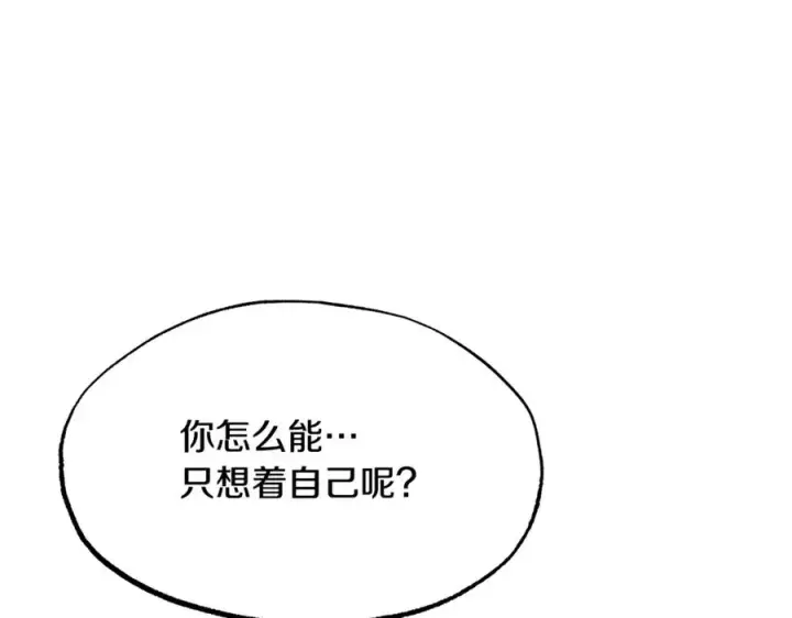 漫画《修罗的恋人》第38话 回忆朦胧第120张图