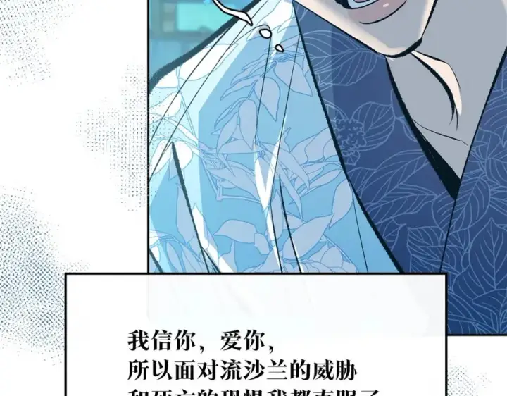 漫画《修罗的恋人》第38话 回忆朦胧第122张图
