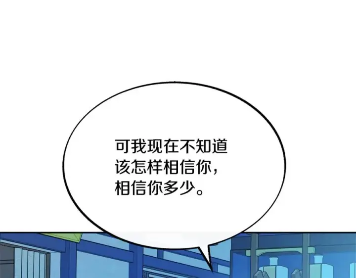 漫画《修罗的恋人》第38话 回忆朦胧第151张图