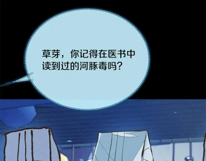 漫画《修罗的恋人》第38话 回忆朦胧第26张图