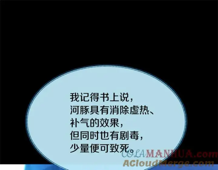 漫画《修罗的恋人》第38话 回忆朦胧第29张图