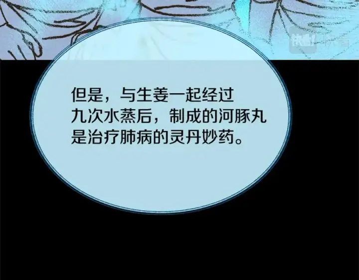 漫画《修罗的恋人》第38话 回忆朦胧第31张图
